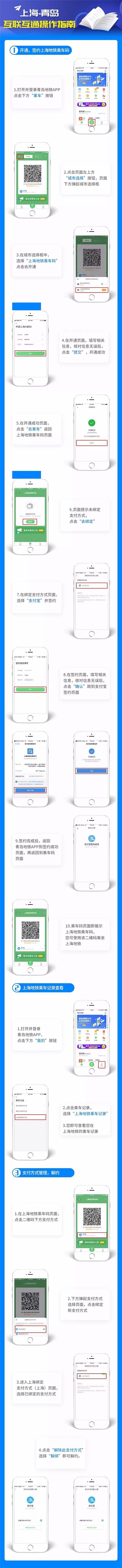 青岛-上海实现地铁App互联互通,二维码互通暂仅支持支付宝