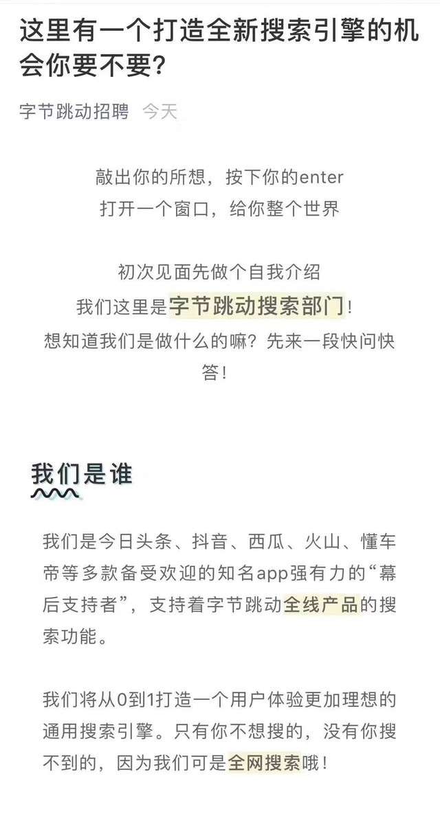 今日头条瞄准百度铁饭碗 上万台机器已在运作 