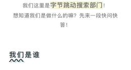 字节跳动瞄准百度铁饭碗 上万台机器已在运作