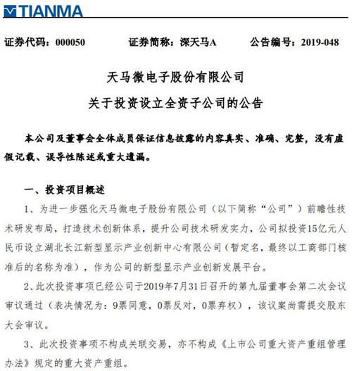 深天马A公告截图