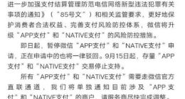 微信支付“App支付”和“Native支付”申请策略改变