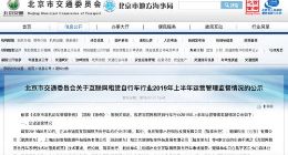 北京市交通委：4家共享单车平台退出或整改 总量仍过剩