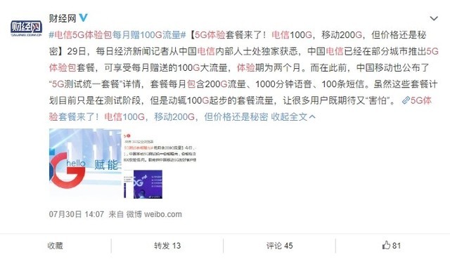 电信送100G 移动200G 5G套餐相继曝光 