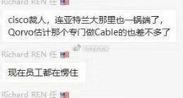 思科被爆中国区裁员补偿N+7 官方回应消息不实