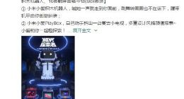 小爱音箱发布两款新品：小爱积木机器人和小爱PlayBox