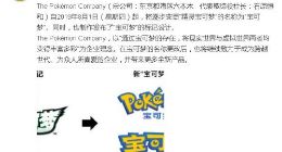 《精灵宝可梦》改名《宝可梦》 旗下作品将同步逐渐变更