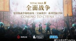 《全面战争》网易官网上线 现已开启预约