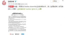网易游戏合作Creative Assembly 《全面战争》系列游戏引入中国