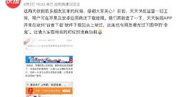 “天天快报”涉黄被下架？官方回应：不是我 是山寨版APP