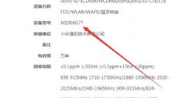 小米神秘新机现身 或搭载联发科G90游戏芯片