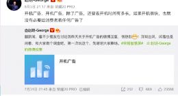 荣耀总裁赵明：如果开机很快 也就没有必要给消费者看任何广告了