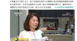 董明珠：格力100%不会爆雷 爆雷的白马股不是真正白马股