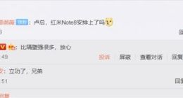 小米卢伟冰：红米Note 8比隔壁强很多