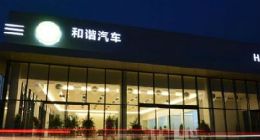 和谐汽车联手苏宁汽车 打造汽车市场“销售+服务”新模式