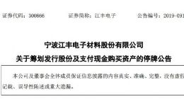江丰电子今起停牌 拟收购溅射靶材同行Silverac Stella