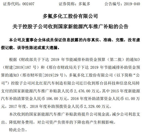 多氟多公告截图