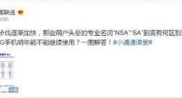 一图解答5G两种组网模式NSA和SA