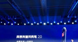 799元网易有道词典笔2.0发布：AI加持秒翻译单词 无网也能用