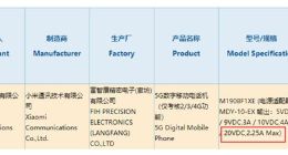 小米第二款5G旗舰手机即将登场
