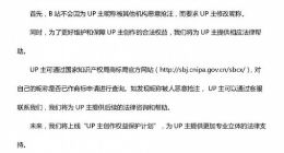B站回应UP主昵称被恶意抢注商标：将提供法律帮助