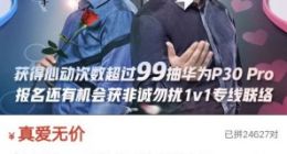 七夕将至 拼多多联手非诚勿扰“拼对象”