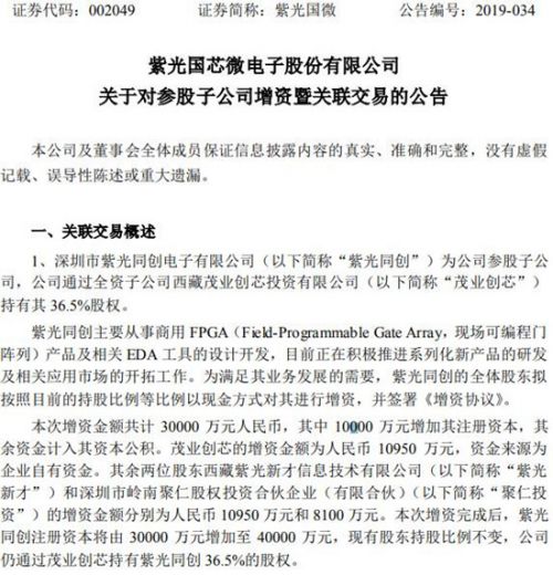 紫光国微公告截图