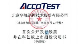 华峰测控科创板申请获受理 股权结构现国资身影
