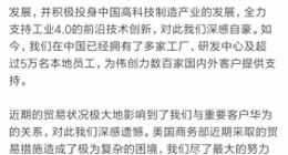 伟创力扣押物资被华为索赔后发公开信：希望继续合作