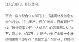 百度回应个人信息安全问题报道：坚决抵制黑产不法行为 绝不会开展此类业务