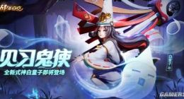 《决战！平安京》全新式神见习鬼使白童子即将登场