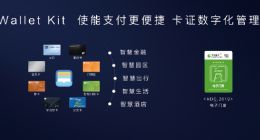 华为开放HMSWallet Kit能力将服务更多终端