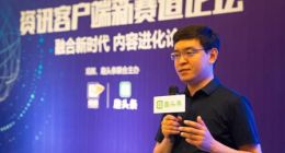 趣头条：融媒时代 要做触达新兴市场的内容快车道