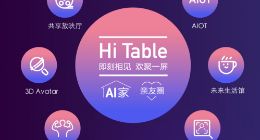 TV+AI+ IOT+社交 海信发布Hi Table定义未来电视