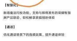 荣耀智慧屏明天下午正式发布 或首发鸿蒙操作系统
