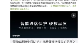 荣耀老熊科普荣耀9X升降全面屏 一升一降皆是技术的沉淀