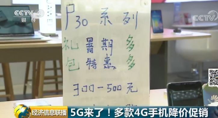 5G来了多款4G手机降价促销 最高降了1000元