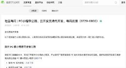 微信PC版小程序开发者公测 可在PC端预览小程序
