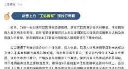 四川省通信管理局集中约谈22家网络接入服务商