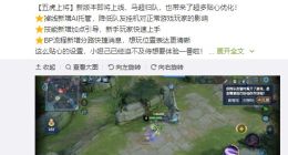 王者荣耀新版本增“AI托管”功能：队友掉线不怕 “神仙”帮忙打架