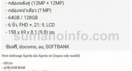 索尼Xperia 20新机曝光：骁龙710+21:9“带鱼屏”