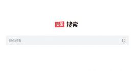 字节跳动也出搜索引擎了 头条搜索网页版悄然上线