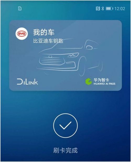 华为手机成功解锁比亚迪汽车显示界面