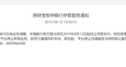 上海又一家P2P平台停止新增业务 累计代偿金额1.96亿元