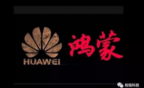 华为鸿蒙系统开源以建立生态，然同业竞争关系让它恐难获得支持