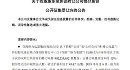 珠海国资委已原则同意格力集团公开转让格力电器控制权方案