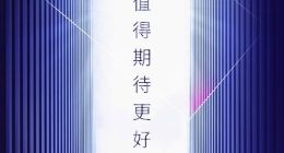 TCL宣布8月16日举行XESS智屏新品发布会