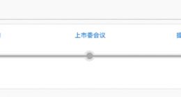 九号机器人恢复科创板受理流程 此前缺少2019上半年审计材料
