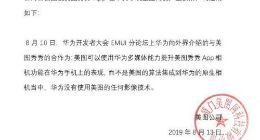 美图回应与华为合作：华为没有使用美图的任何影像技术
