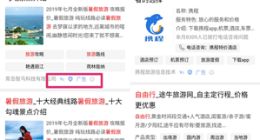 给广告打“保”字标、弄风险提示 百度搜索为旅游操碎了心