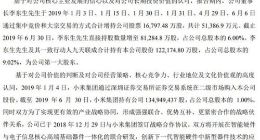 半导体显示｜TCL集团：截至6月底 小米集团持有公司1%股份